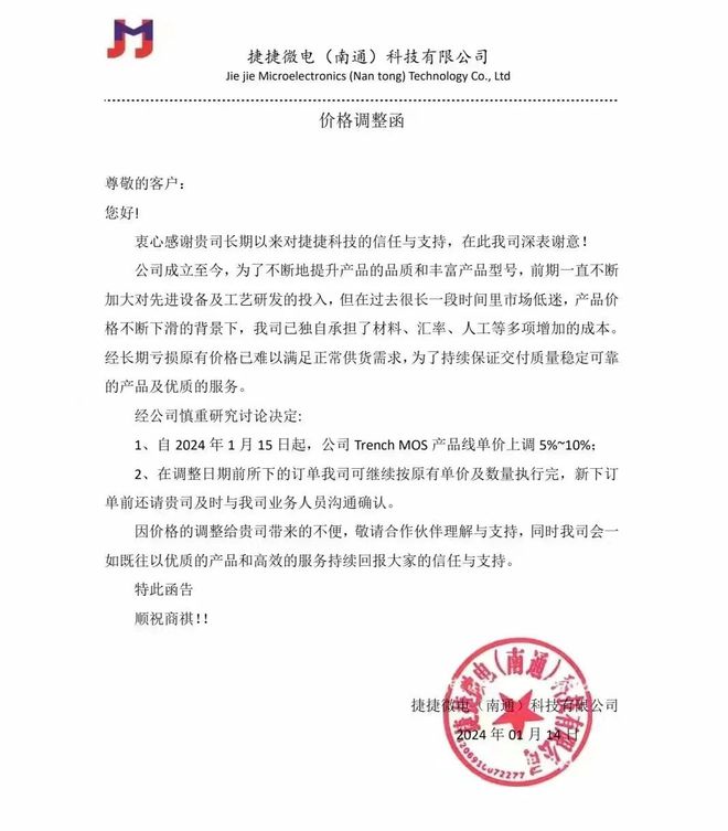 涨价！涨价！捷捷微电、晶新微、蓝彩电子、高格芯、三联盛、深微半导体！