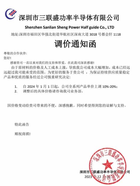 涨价！涨价！捷捷微电、晶新微、蓝彩电子、高格芯、三联盛、深微半导体！(图5)