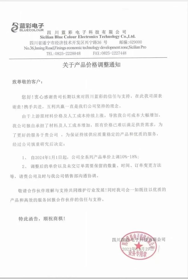 涨价！涨价！捷捷微电、晶新微、蓝彩电子、高格芯、三联盛、深微半导体！(图4)