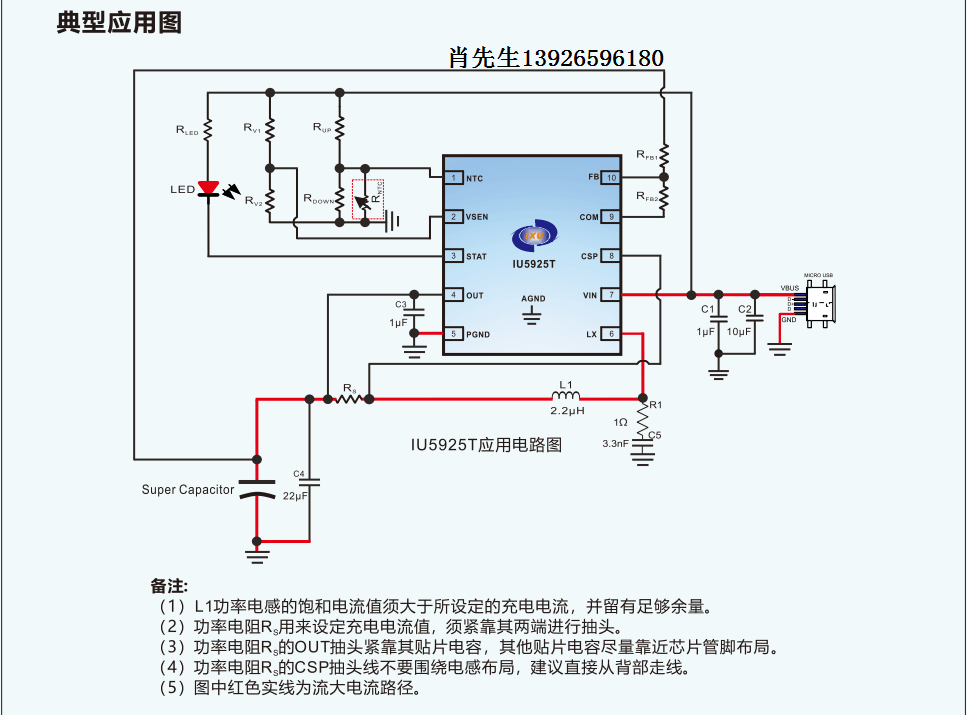 IU5925输入电流自适应及NTC功能2A同步降压型1-2节超级电容充电管理IC(图2)