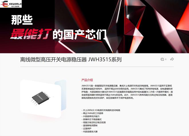 杰华特JWH3515上榜“最能打国产芯”为能源领域保驾护航