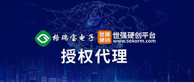 世强硬创获格瑞宝授权推动高端MOSFET二极管晶体管等产品应用(图1)