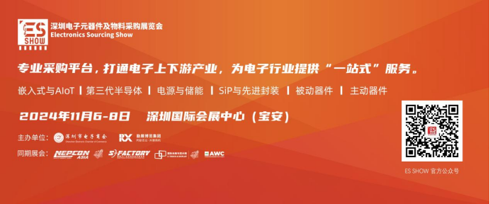 深圳国际电子元器件及物料采购展览会（ESSHOW）