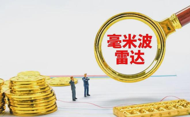 A股：稀有度堪比黄金4家毫米波雷达核心企业未来有望超十倍！