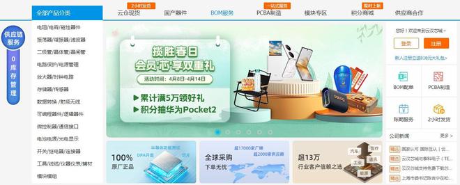 盘点十大电子元器件采购网：除了立创、云汉还有这些平台！(图5)