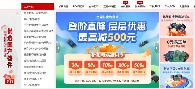 盘点十大电子元器件采购网：除了立创、云汉还有这些平台！(图6)