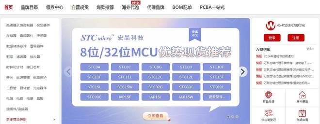 盘点十大电子元器件采购网：除了立创、云汉还有这些平台！(图7)