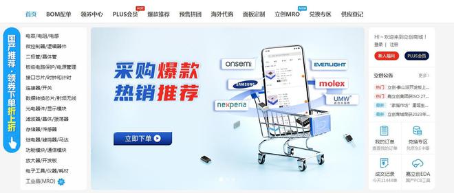 盘点十大电子元器件采购网：除了立创、云汉还有这些平台！(图4)