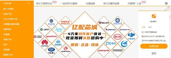 盘点十大电子元器件采购网：除了立创、云汉还有这些平台！(图8)