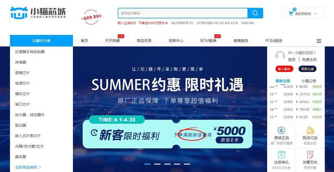 盘点十大电子元器件采购网：除了立创、云汉还有这些平台！(图3)