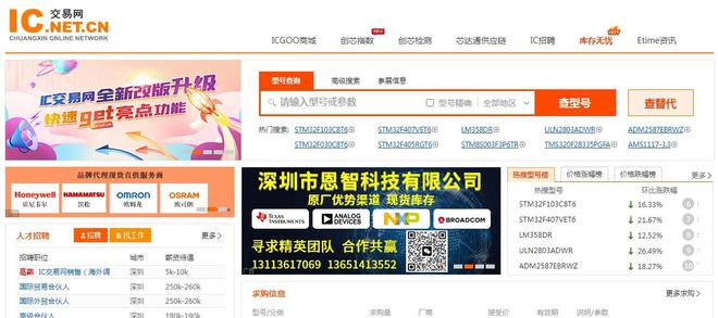 盘点十大电子元器件采购网：除了立创、云汉还有这些平台！(图11)