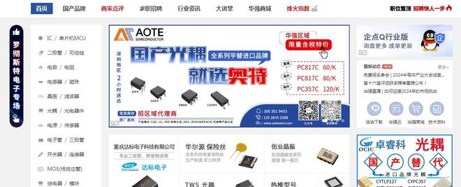 盘点十大电子元器件采购网：除了立创、云汉还有这些平台！(图12)