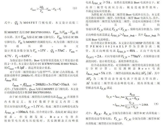 长城电源技术（深圳）公司钱秋晓、郭睿等：集成自举驱动的旁路分流辅助方案(图4)