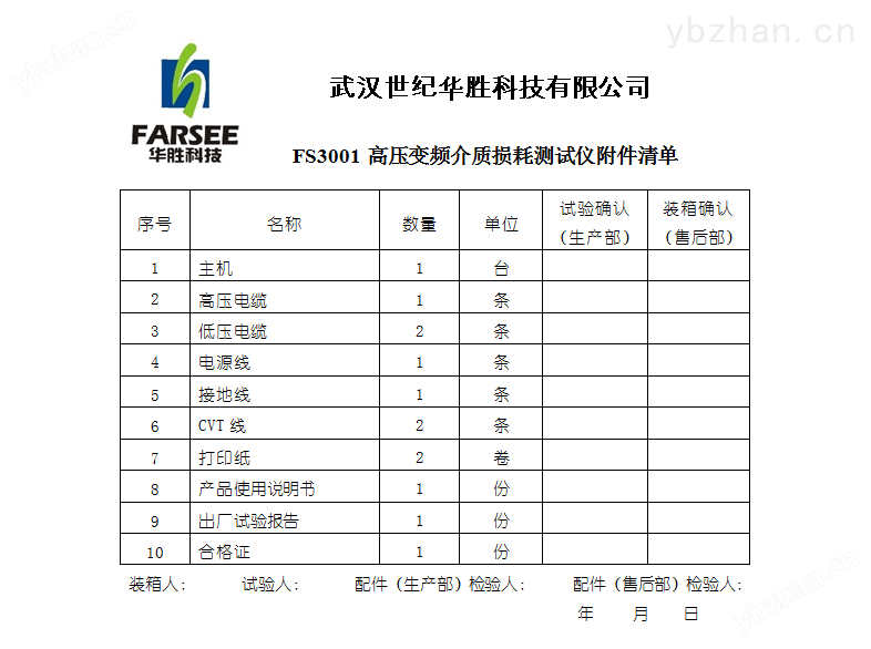 FS3001高压介质损耗测试仪绝缘耐压试验台