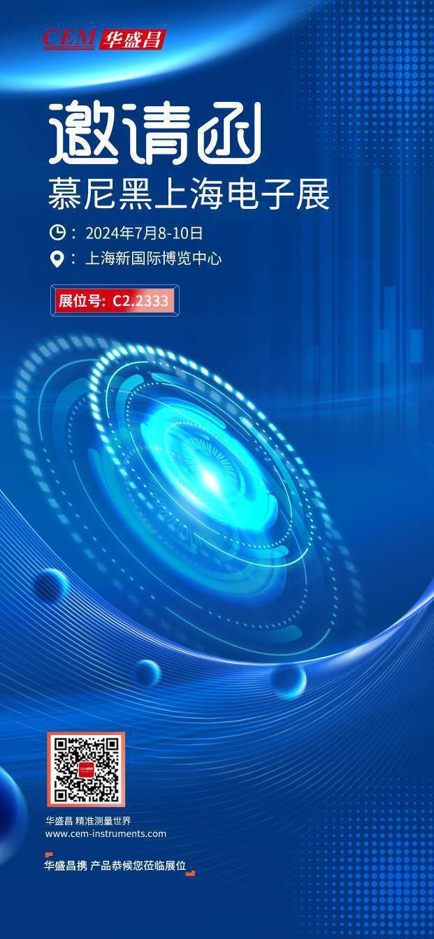 华盛昌诚邀莅临2024慕尼黑上海电子展