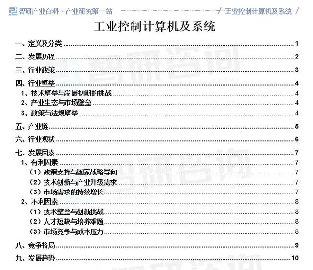 中国工业控制计算机及系统行业发展策略、市场环境及未来前景分析预测