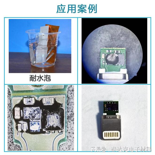 低温加热固化快粘接强度高！芯片保护胶助力高效制造(图3)
