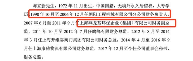 吴乔可、张信新国九条下对鹰峰电子高层履历真实性的责任反思(图6)