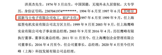 吴乔可、张信新国九条下对鹰峰电子高层履历真实性的责任反思(图2)