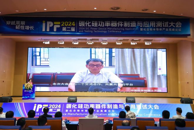ST、阳光电源等头部玩家齐聚IPF2024碳化硅行业千人盛会圆满落幕(图4)
