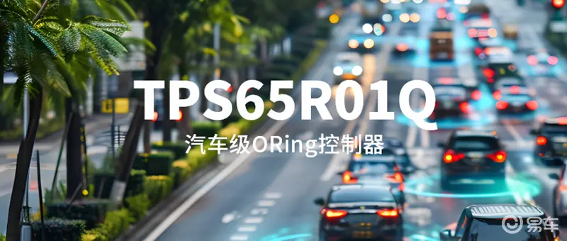 思瑞浦推出汽车级理想二极管ORing控制器