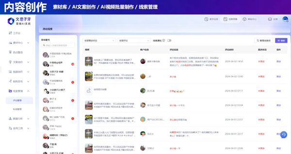 单仁牛商：文思子牙矩阵营销AI系统助您把握企业未来10年新机遇(图6)