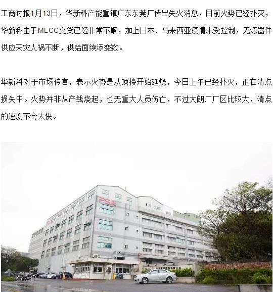 突发！被动元件大厂失火