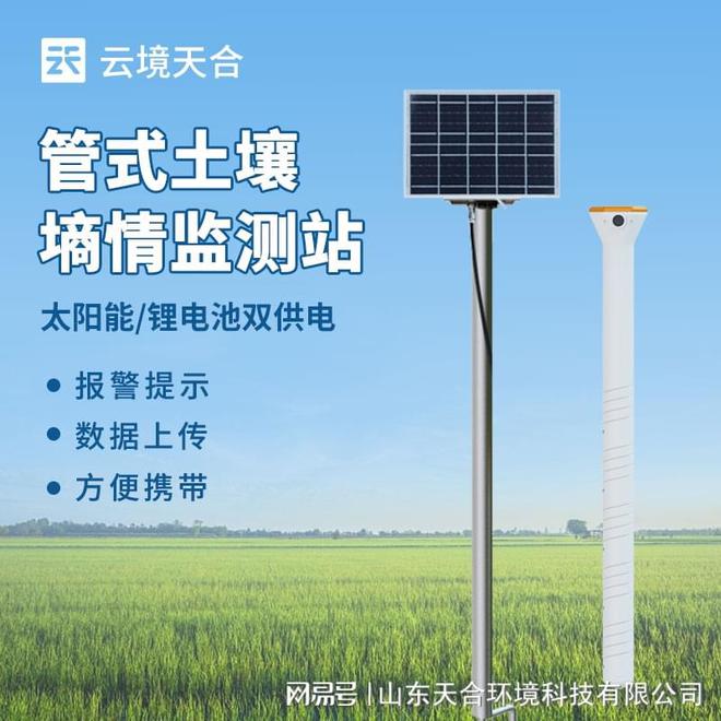 土壤墒情监测站：自动测量土壤水分含量(图2)