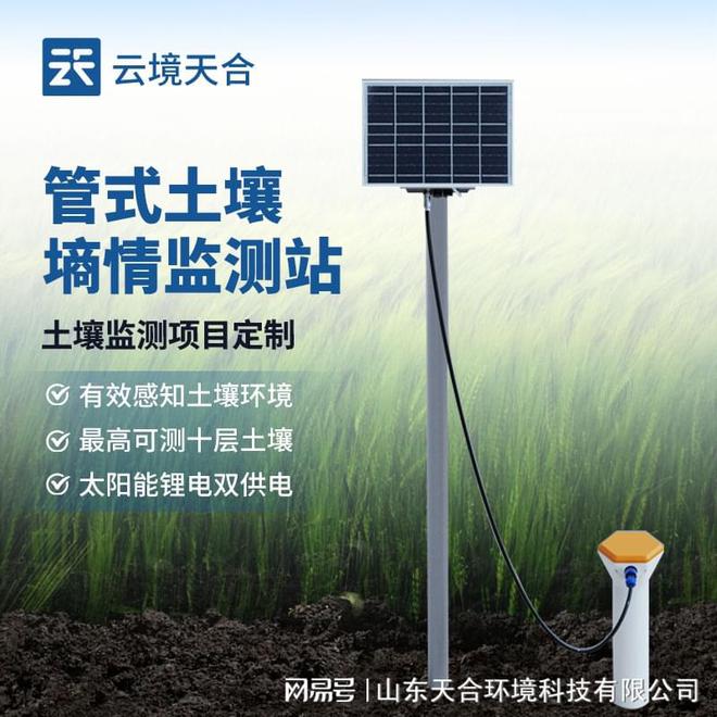 土壤墒情监测站：自动测量土壤水分含量(图3)