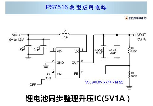 高效率锂电池同步整流升压IC（5V1A）-PS7516