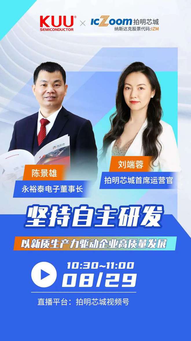 永裕泰《坚持自主研发以新质生产力驱动企业高质量发展》直播预告