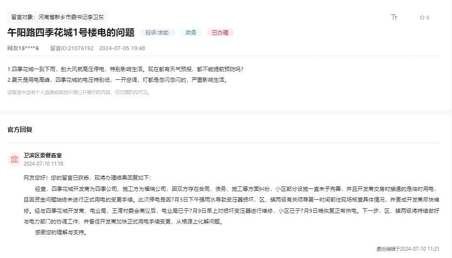 急难愁盼电压不稳、停电……河南各地积极解决群众夏季用电“烦心事”