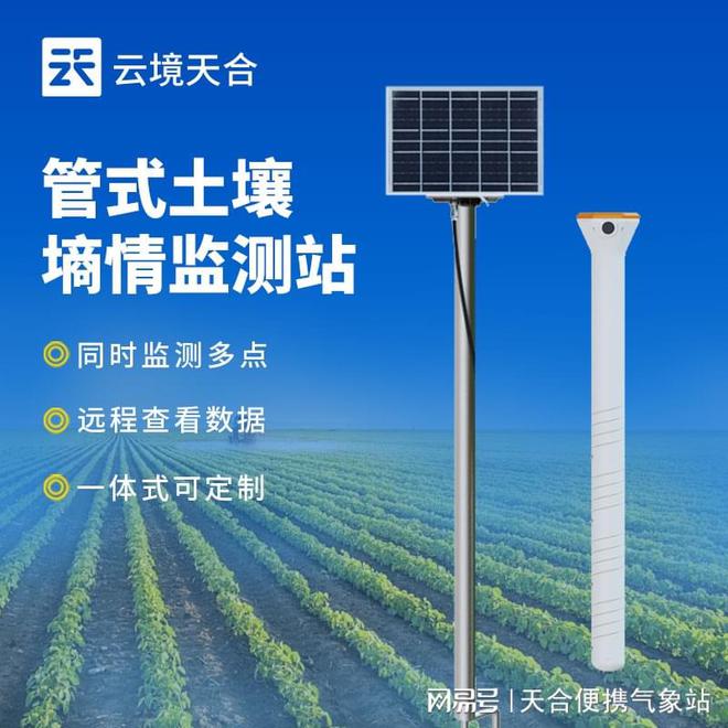 土壤墒情自动监测仪—土壤生态环境监测