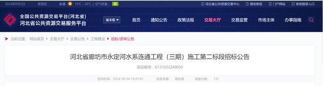 廊坊市永定河水系连通工程施工公告！+廊坊一区域维修改造工程来了！