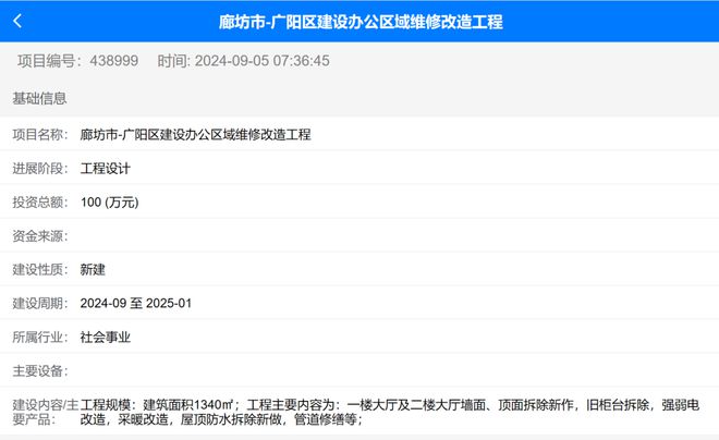 廊坊市永定河水系连通工程施工公告！+廊坊一区域维修改造工程来了！(图3)