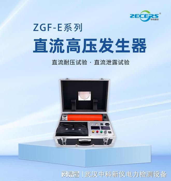 直流高压发生器用于直流高电压和泄漏电流测量试验