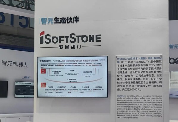软通动力与智元机器人携手亮相世界机器人大会