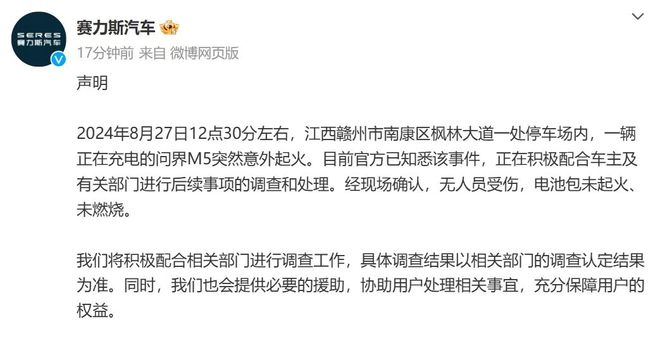 问界M5自燃了？赛力斯、余承东回复了！