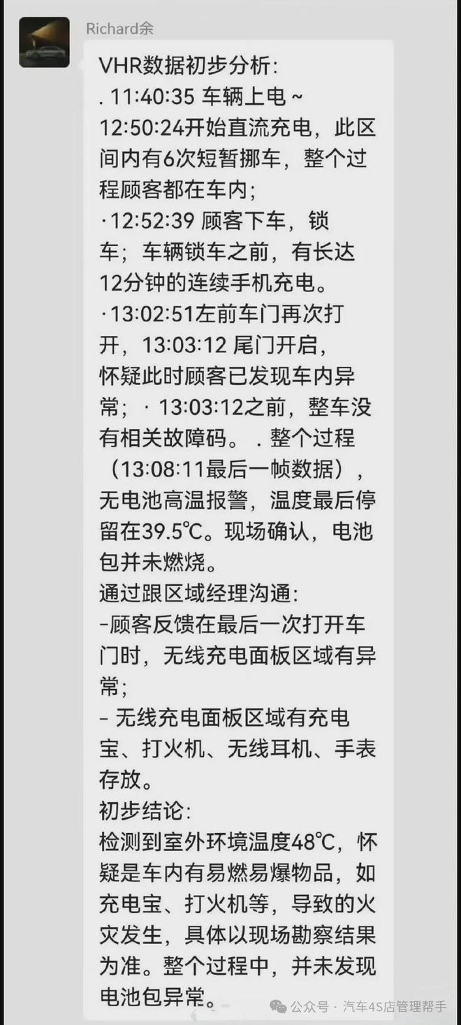 问界M5自燃了？赛力斯、余承东回复了！(图3)
