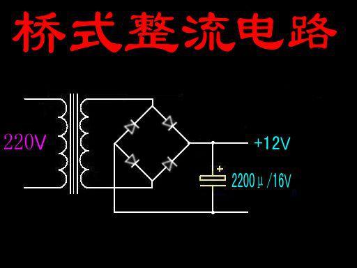 电工知识：4个二极管做桥式整流怎么接？实物加电路图(图2)