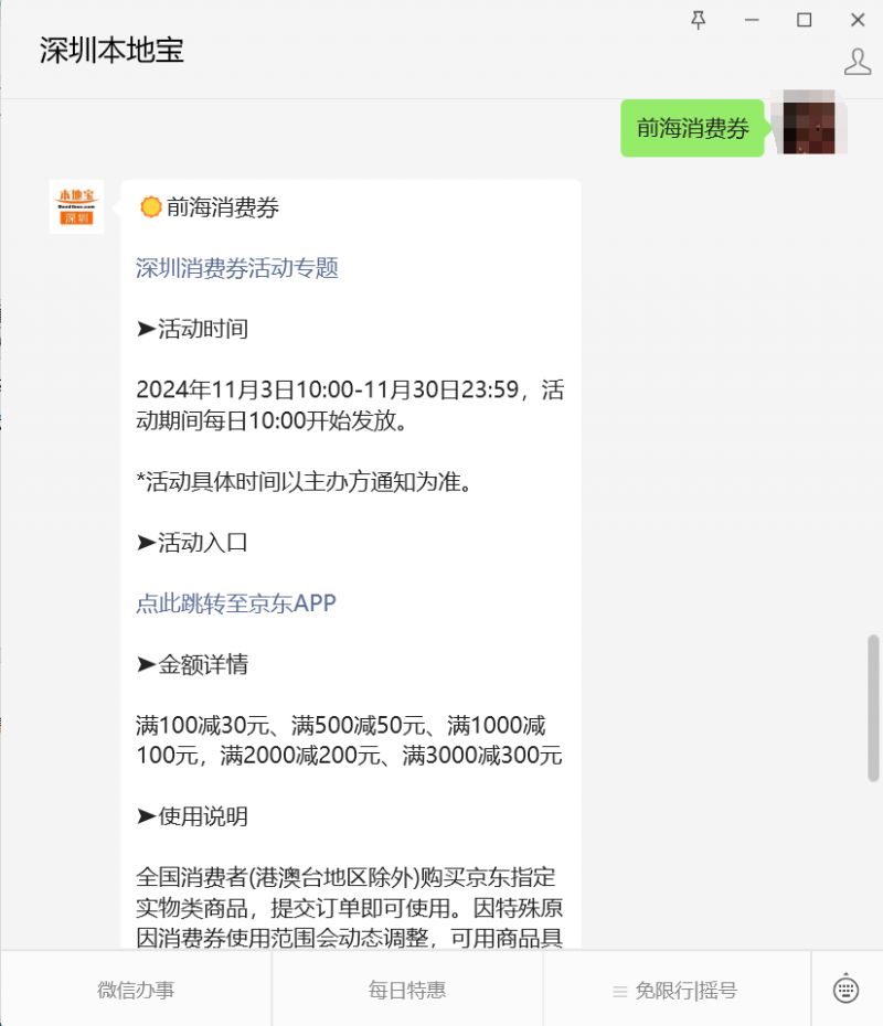 2024深圳前海消费券适用范围