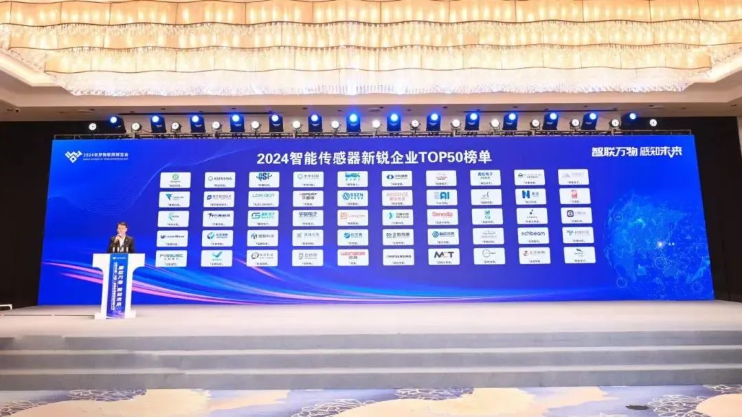 “2024智能传感器新锐企业TOP50榜单”在无锡发布（附全名单）