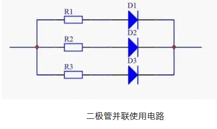 二极管并联使用电路的使用