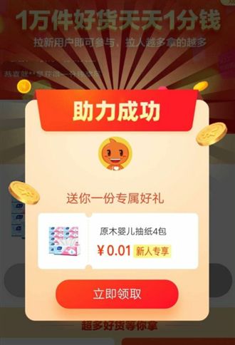 淘宝特价版助力成功在哪里看？助力成功截图分享(图2)