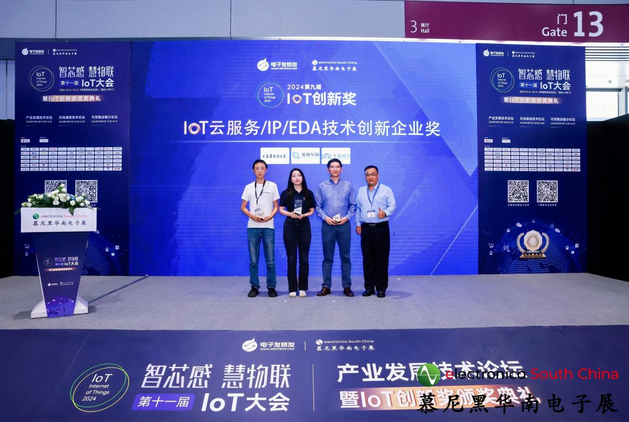 重磅！电子发烧友2024年度中国IoT创新奖名单正式揭晓