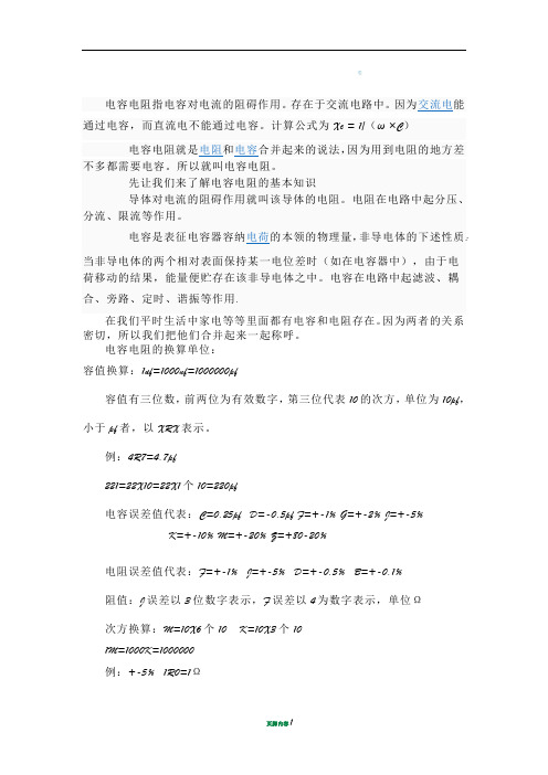 电阻_电容换算