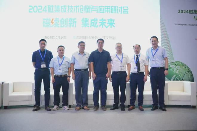 链动共赢首个磁集成研讨会圆满落幕(图10)