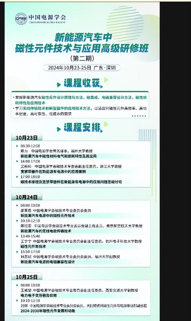 车载磁性元件高级研修班在京泉华开班(图7)