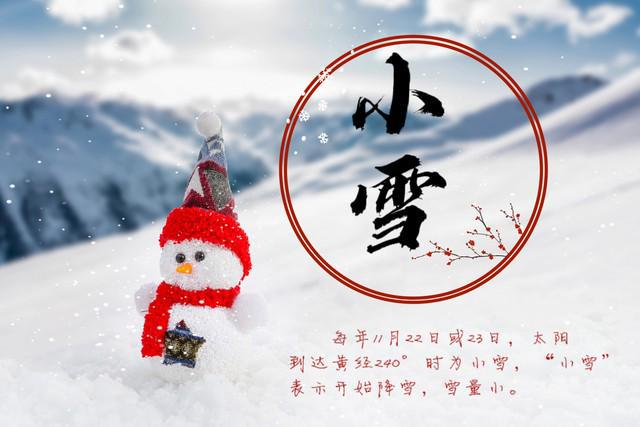 下周五小雪节气老人说：有4个特点分别指的是啥？有啥说法？