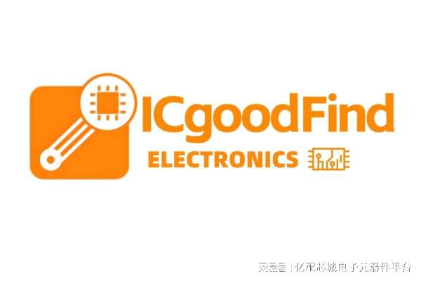 DigiKey、Mouser和ICgoodFind这三家电子元器件分销商不同特点(图2)